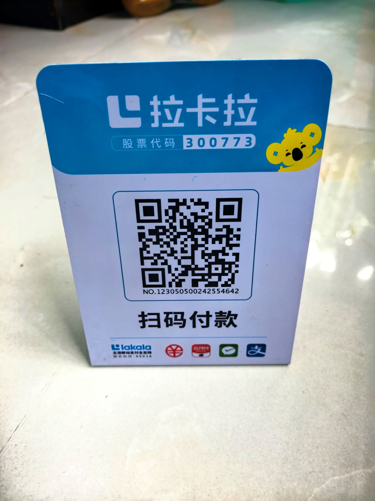 商家收款码