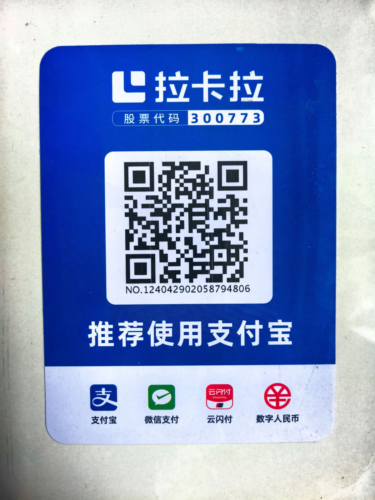 商家收款码
